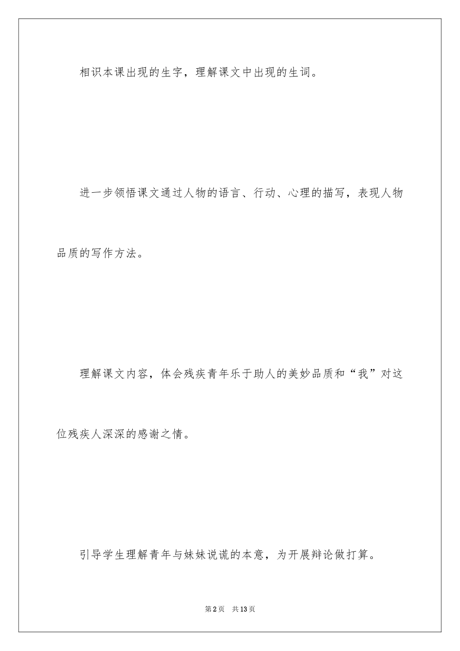 2024《别饿坏了那匹马》教学设计_第2页