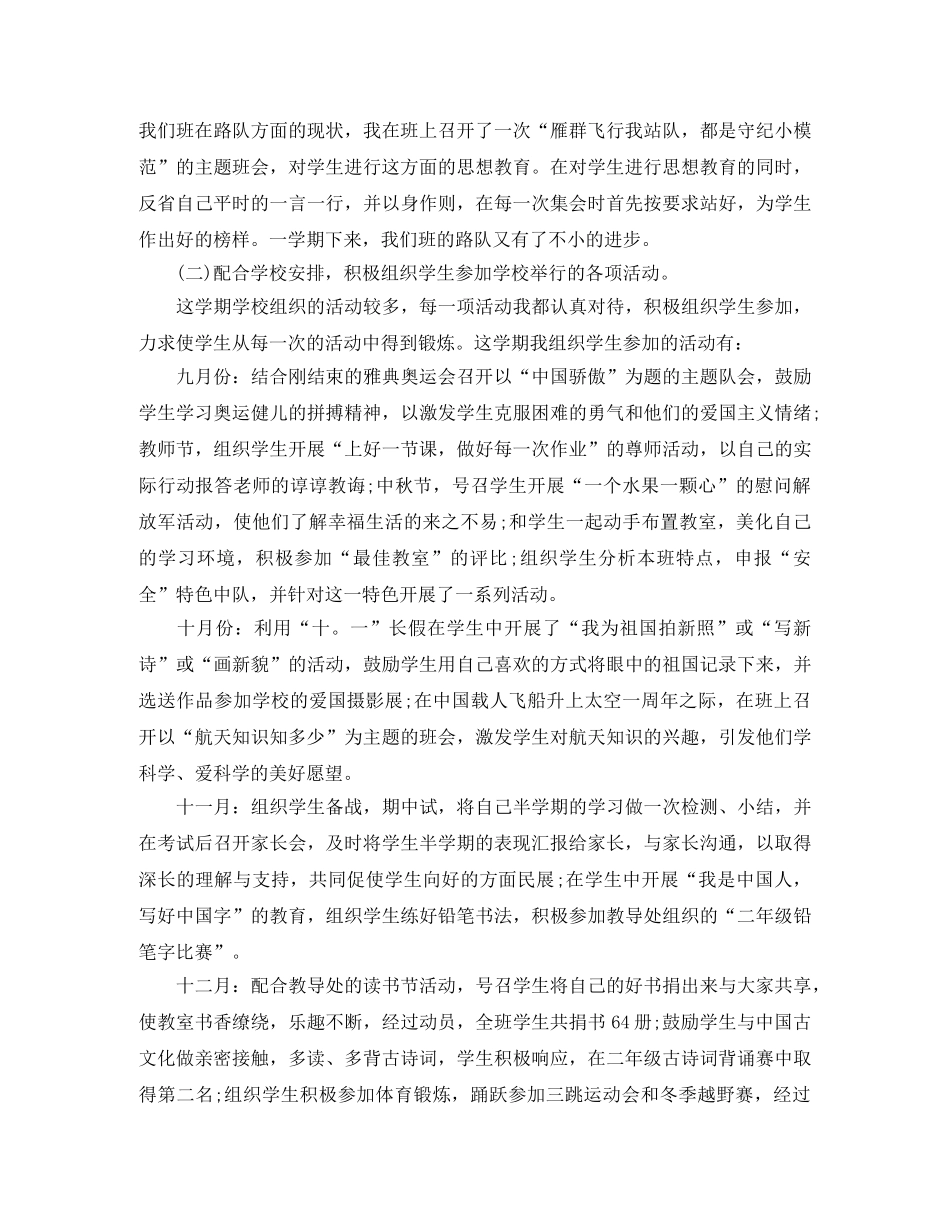 小学二年级下学期语文教师总结 _第2页