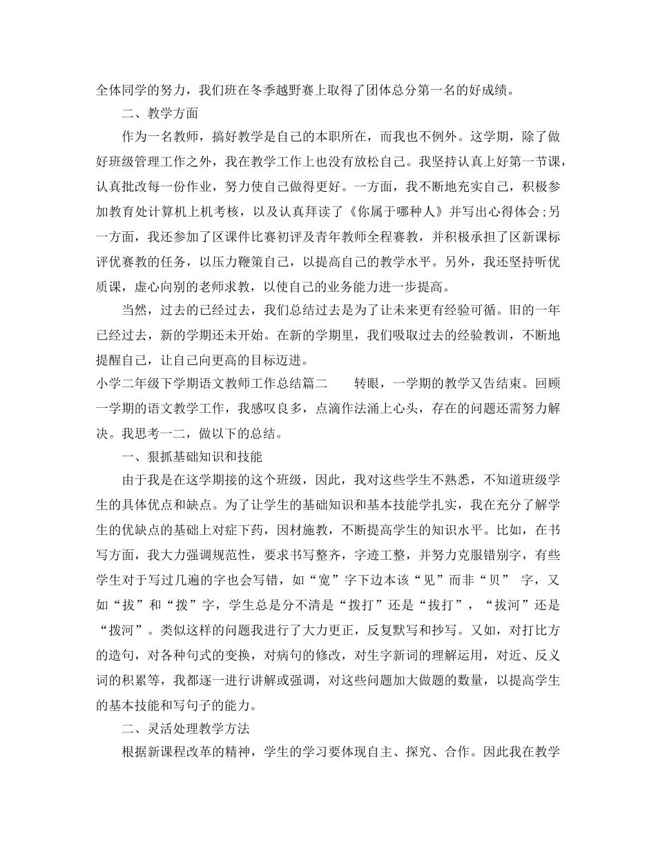 小学二年级下学期语文教师总结 _第3页