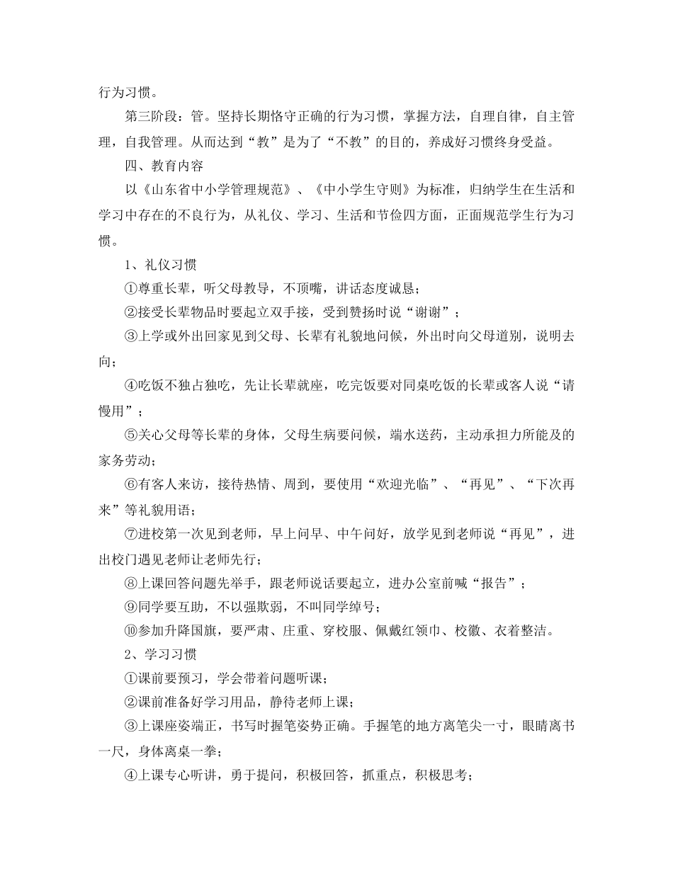小学二年级2020-2021学年养成教育计划 _第2页
