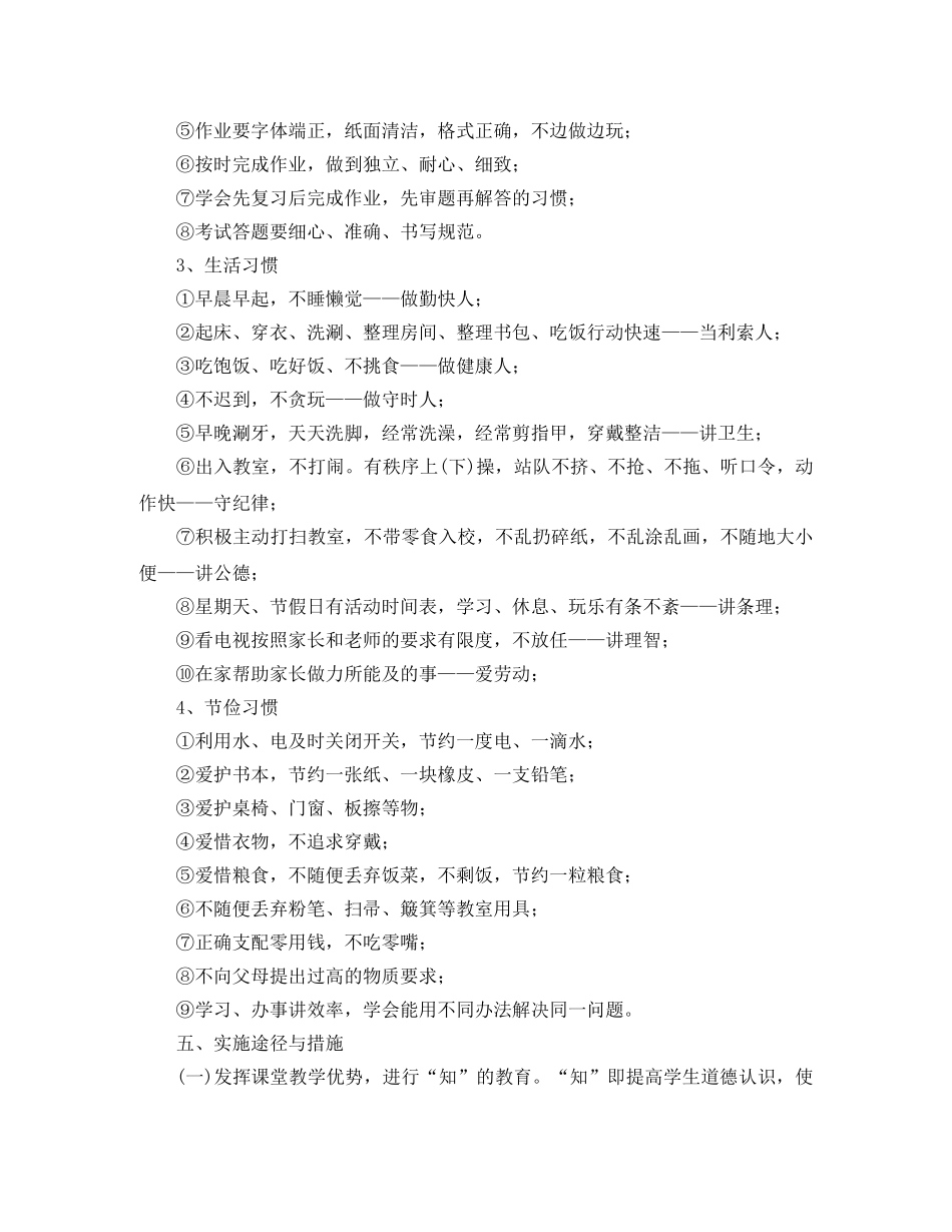 小学二年级2020-2021学年养成教育计划 _第3页