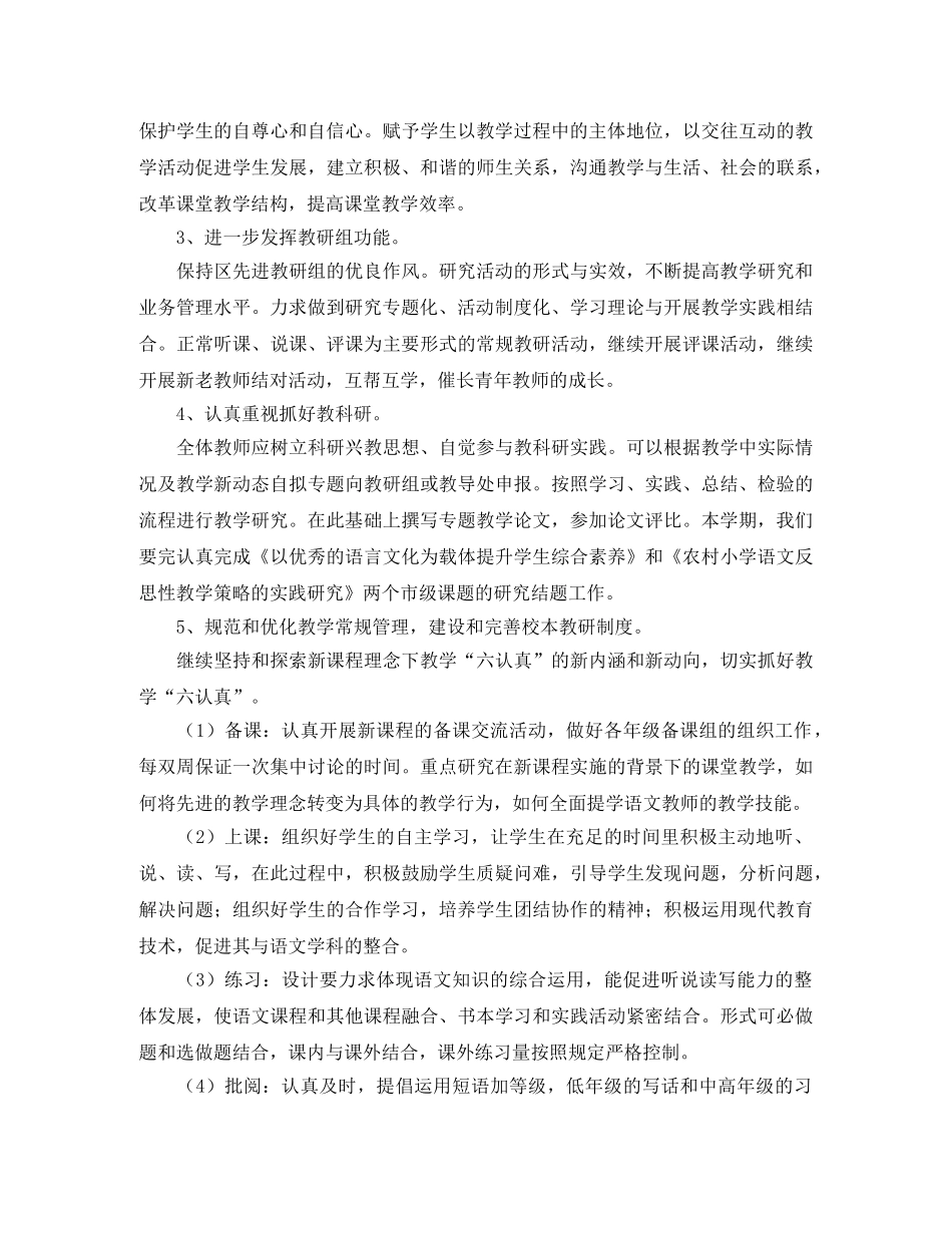 小学下学期语文教研组工作计划格式【三篇】 _第2页