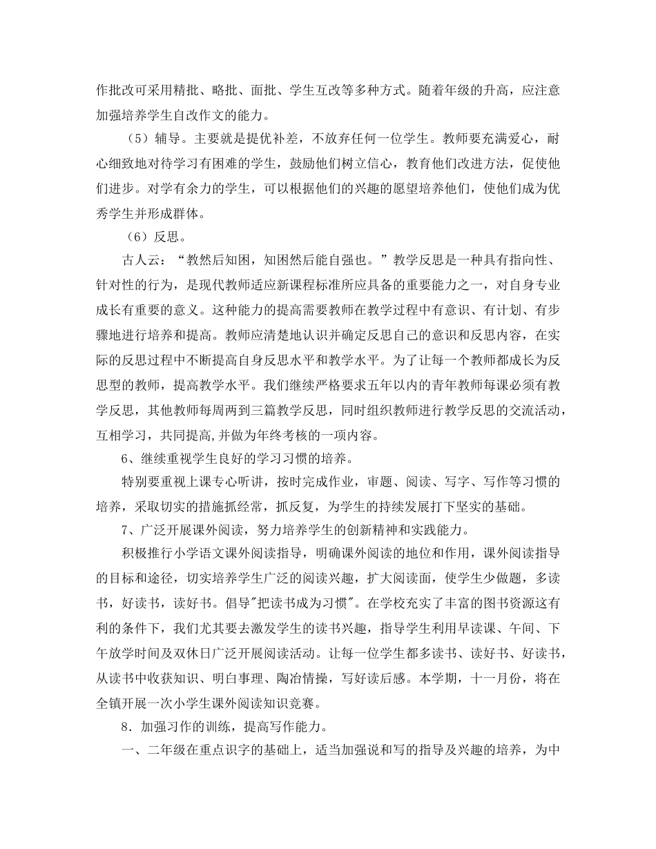 小学下学期语文教研组工作计划格式【三篇】 _第3页