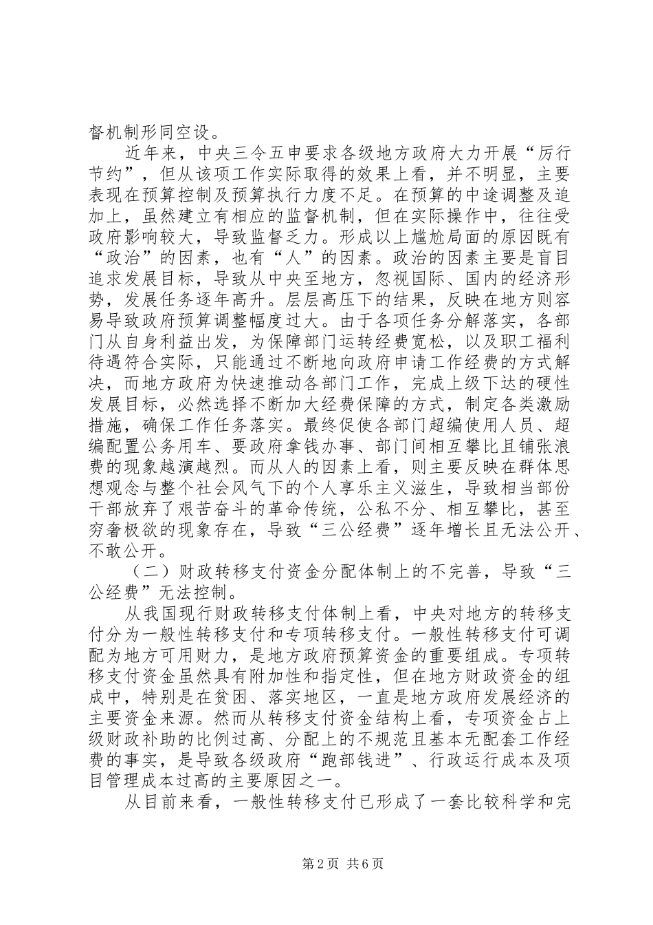 三公经费管理调研报告_第2页