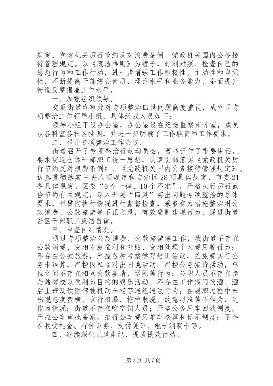 三公经费专项检查情况的报告（五篇）_第2页