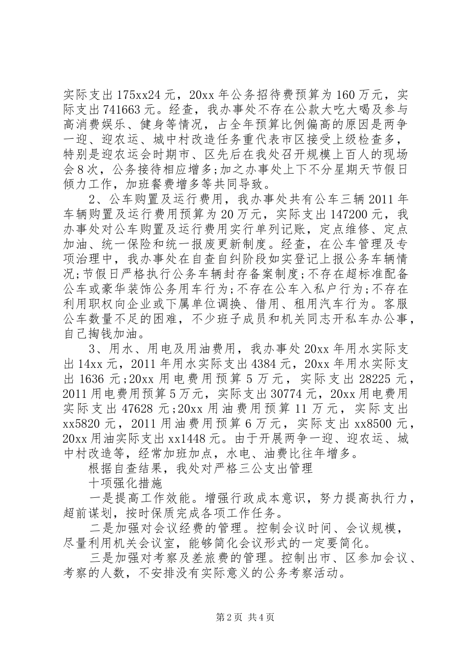 三公经费公务用车自查报告三篇_第2页