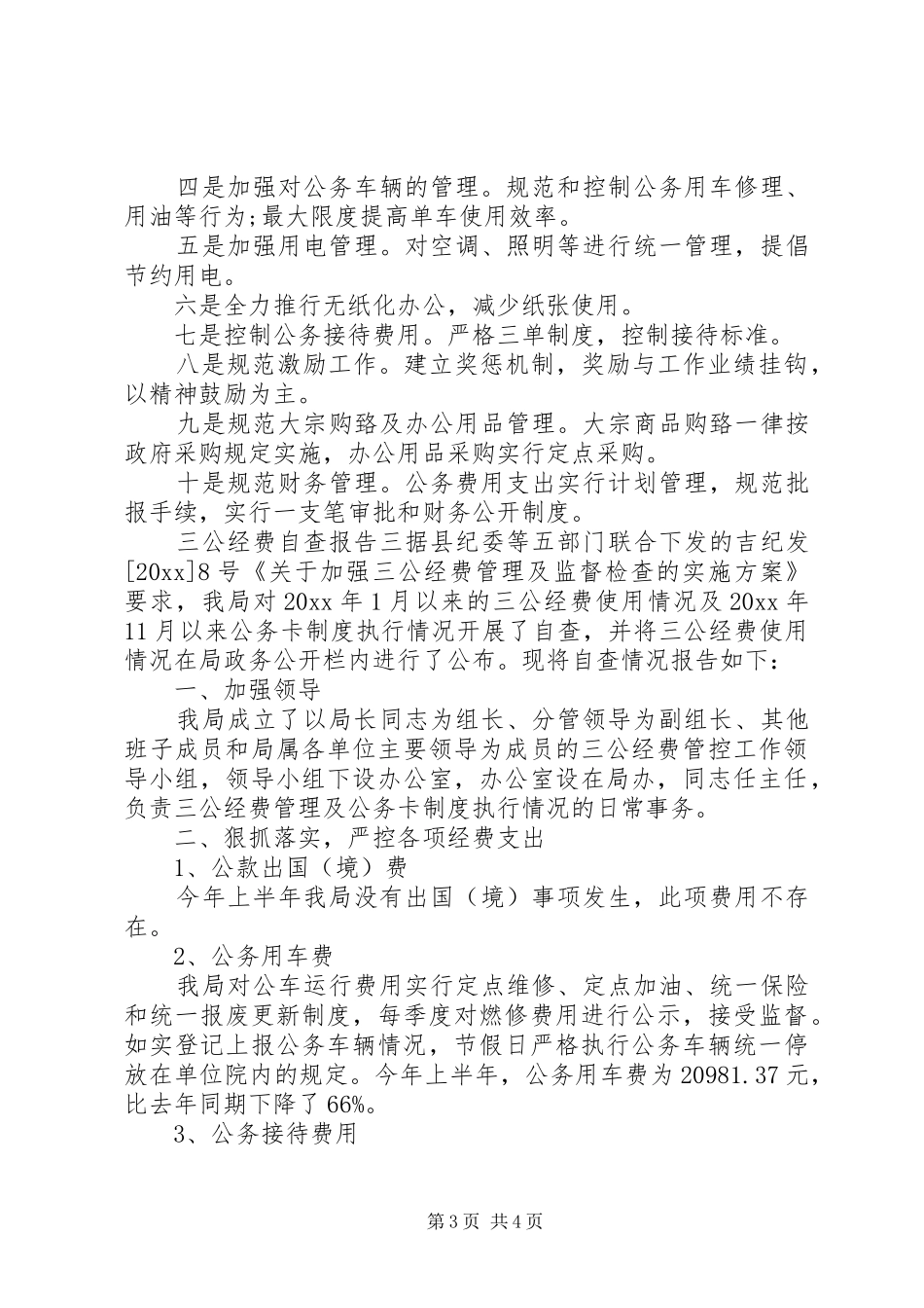 三公经费公务用车自查报告三篇_第3页
