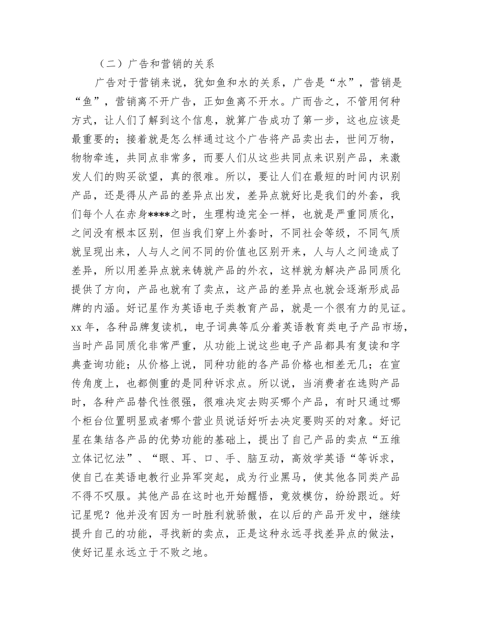 2024年市场营销工作总结与2024年市场营销部个人总结汇编_第3页