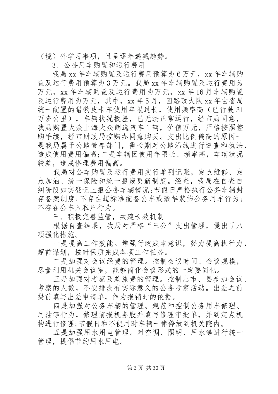 三公消费自查报告_第2页