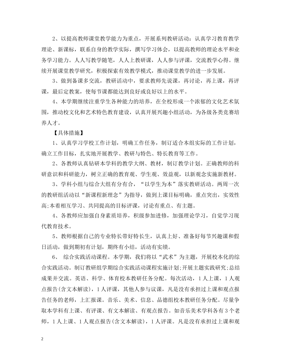 小学下半年综合组工作计划范文 _第2页