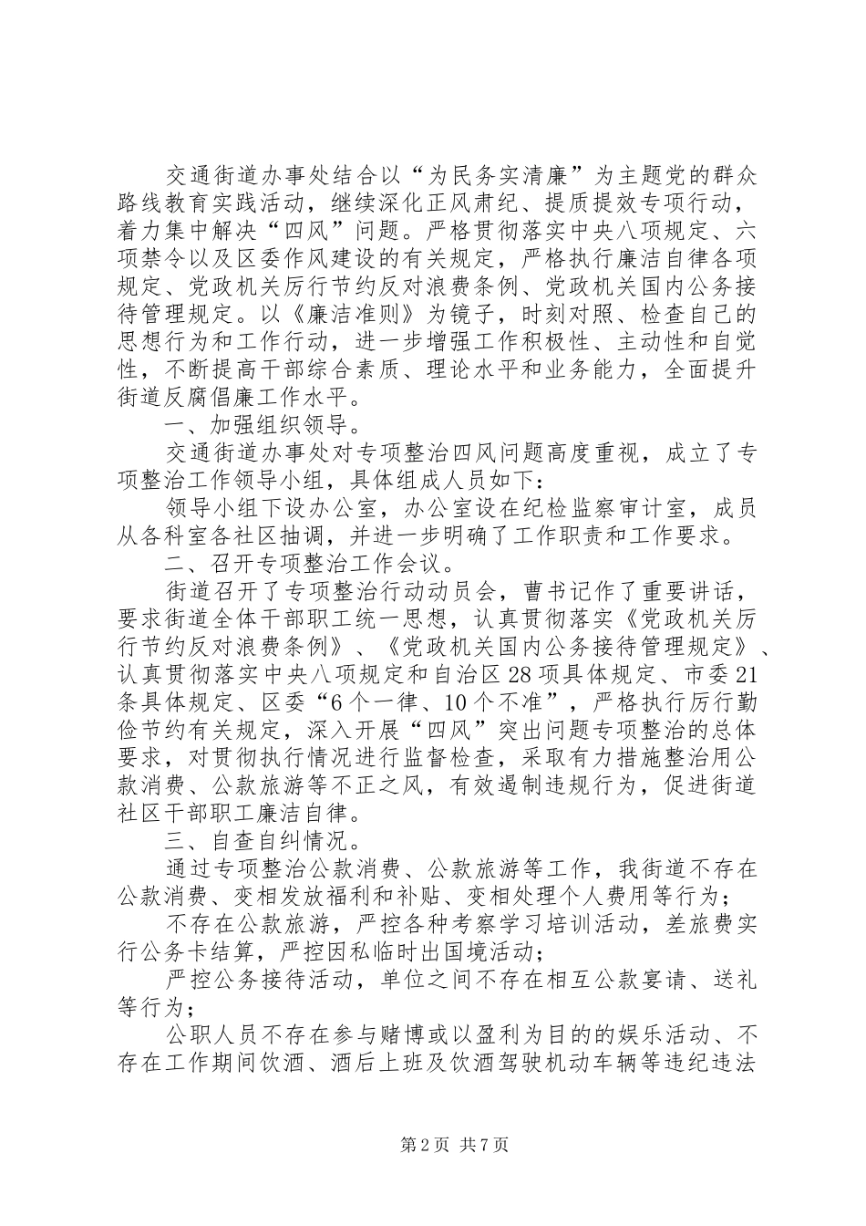 三公经费专项检查情况的报告_第2页