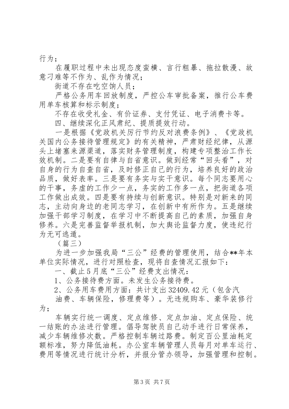 三公经费专项检查情况的报告_第3页