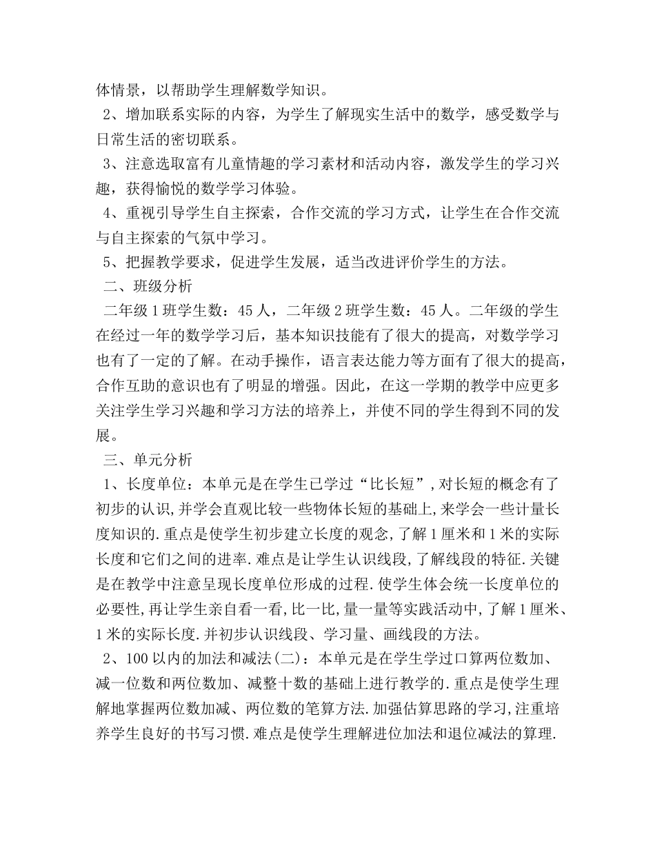 小学二年级上册数学教学计划表范本 _第3页