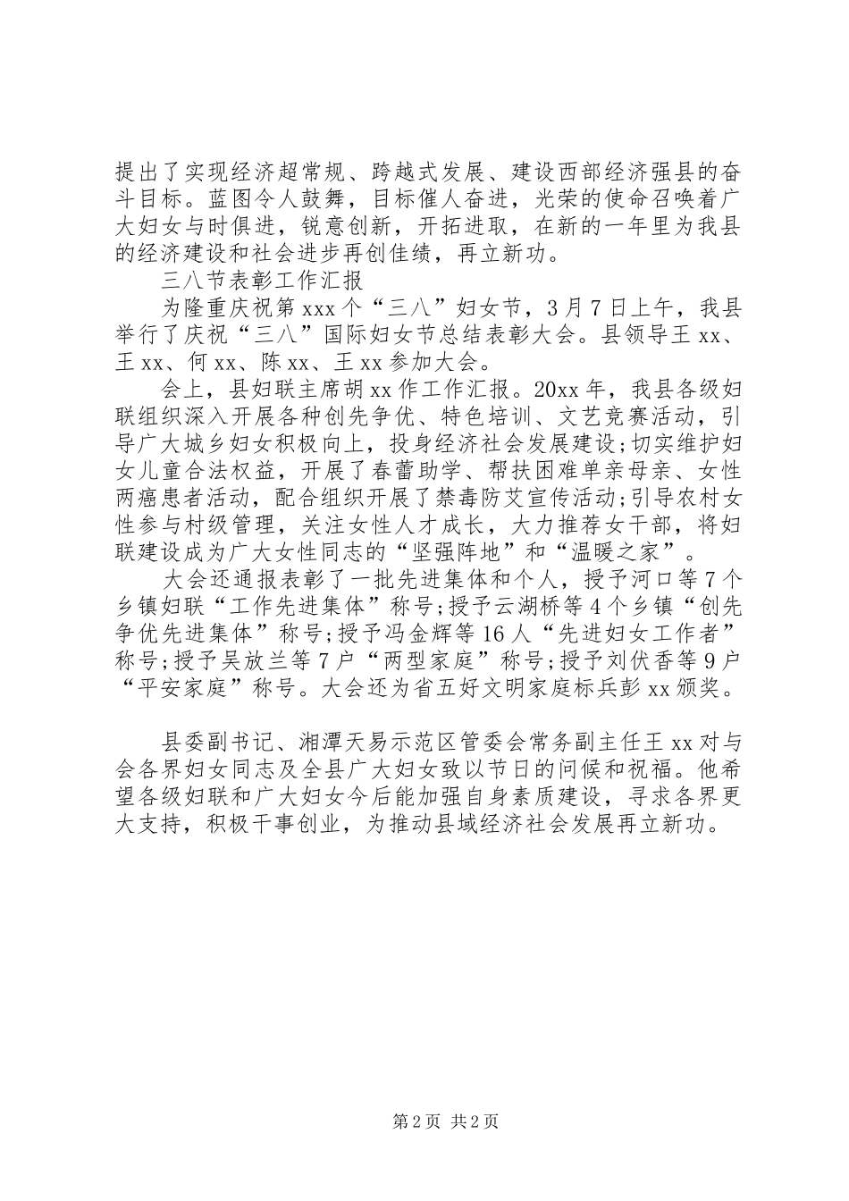 三八节表彰工作汇报_第2页