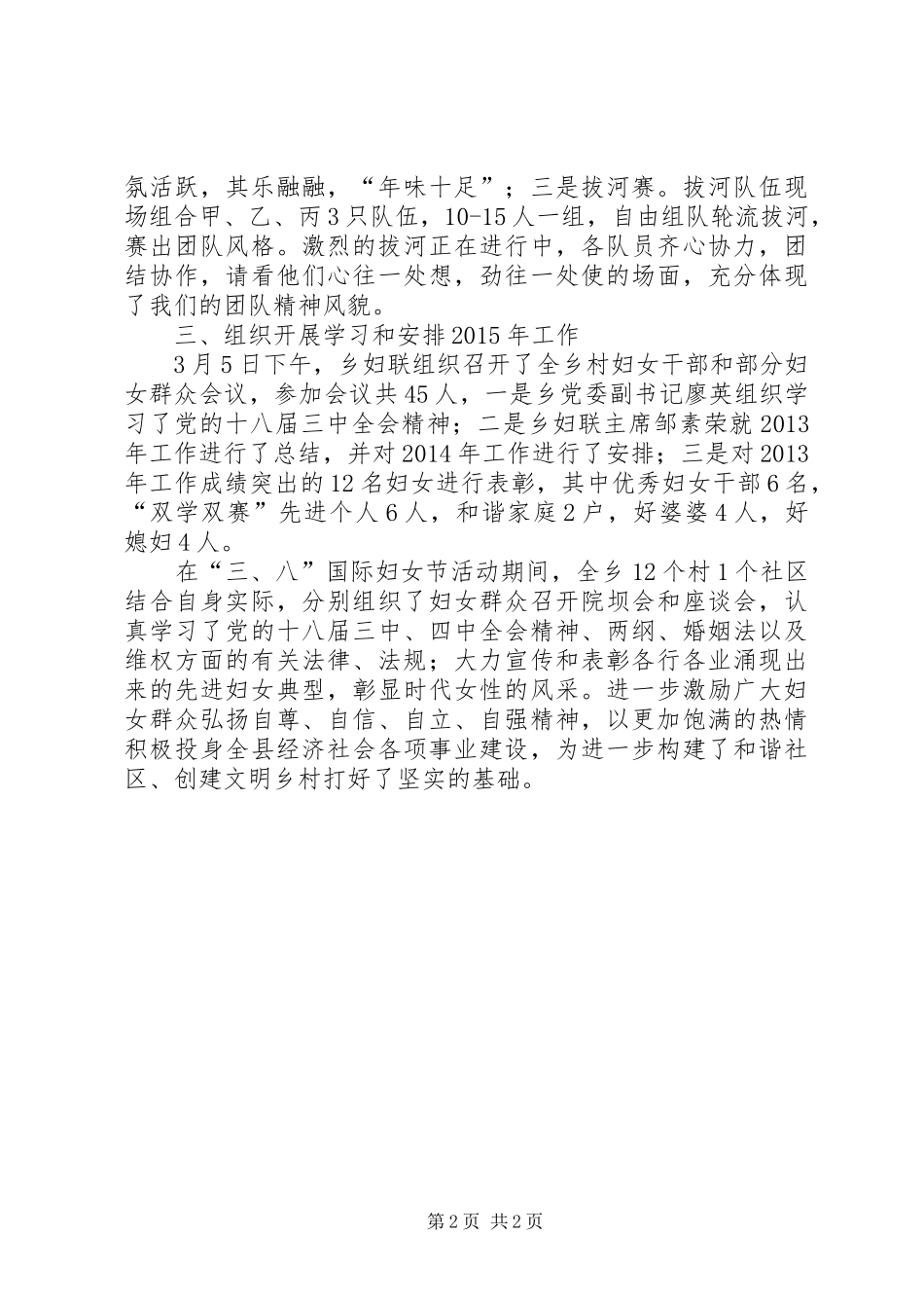 三八节活动情况汇报_第2页