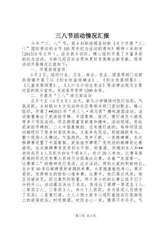 三八节活动情况汇报