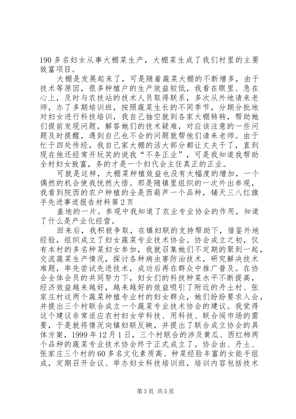 三八红旗手先进事迹报告材料_第3页