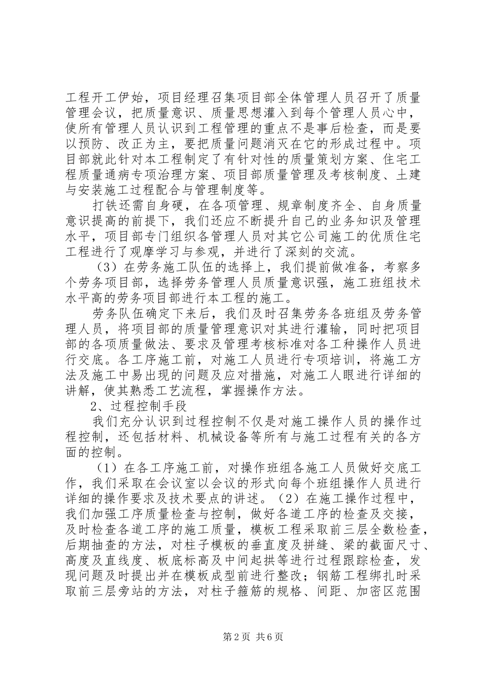 三公司黄家沟旧村改造工程汇报材料_第2页