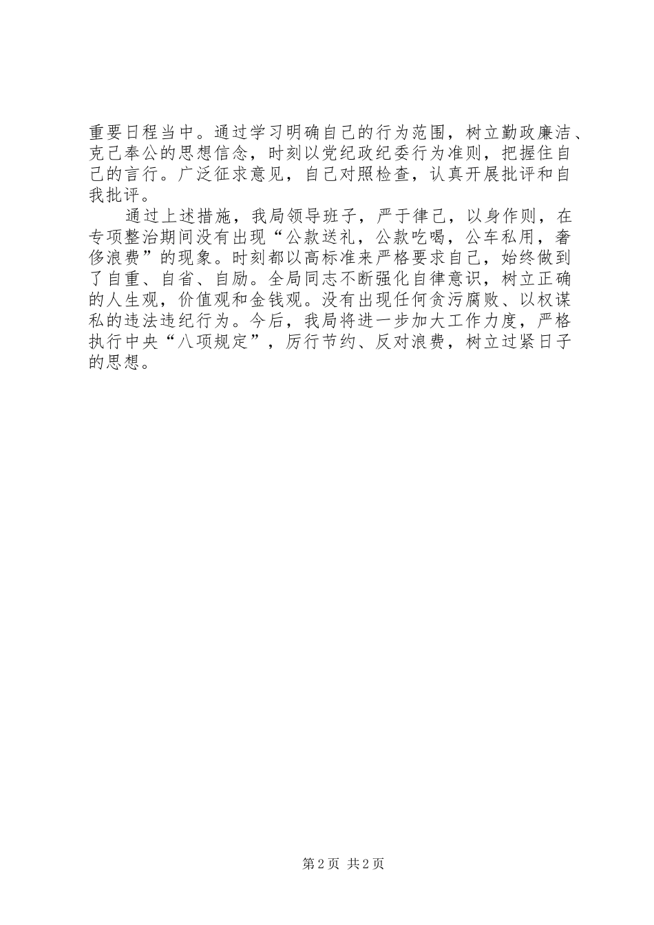 三公一奢专项整治工作报告_第2页