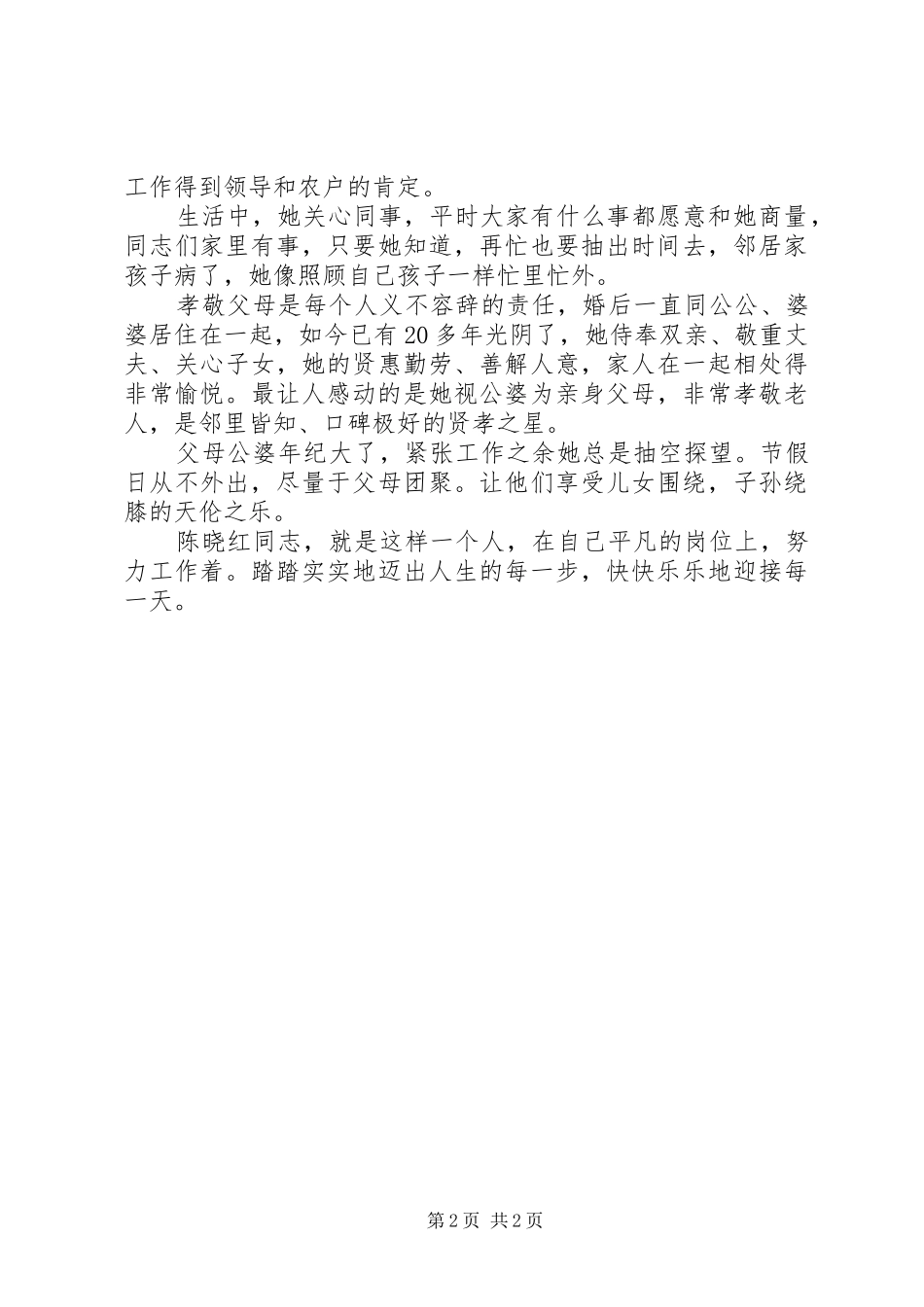 三八红旗手先进事迹报告_第2页