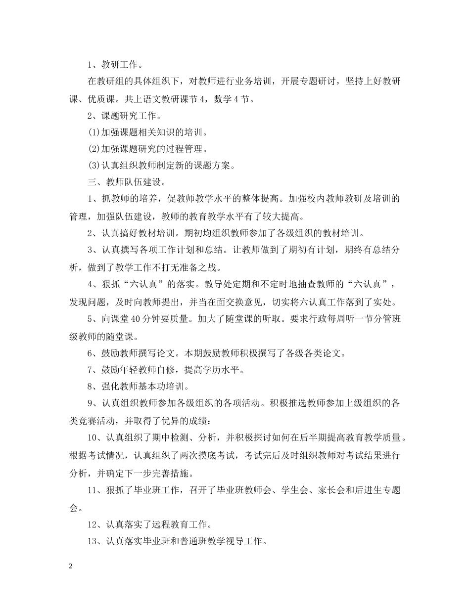 小学下学期教导处工作总结 _第2页