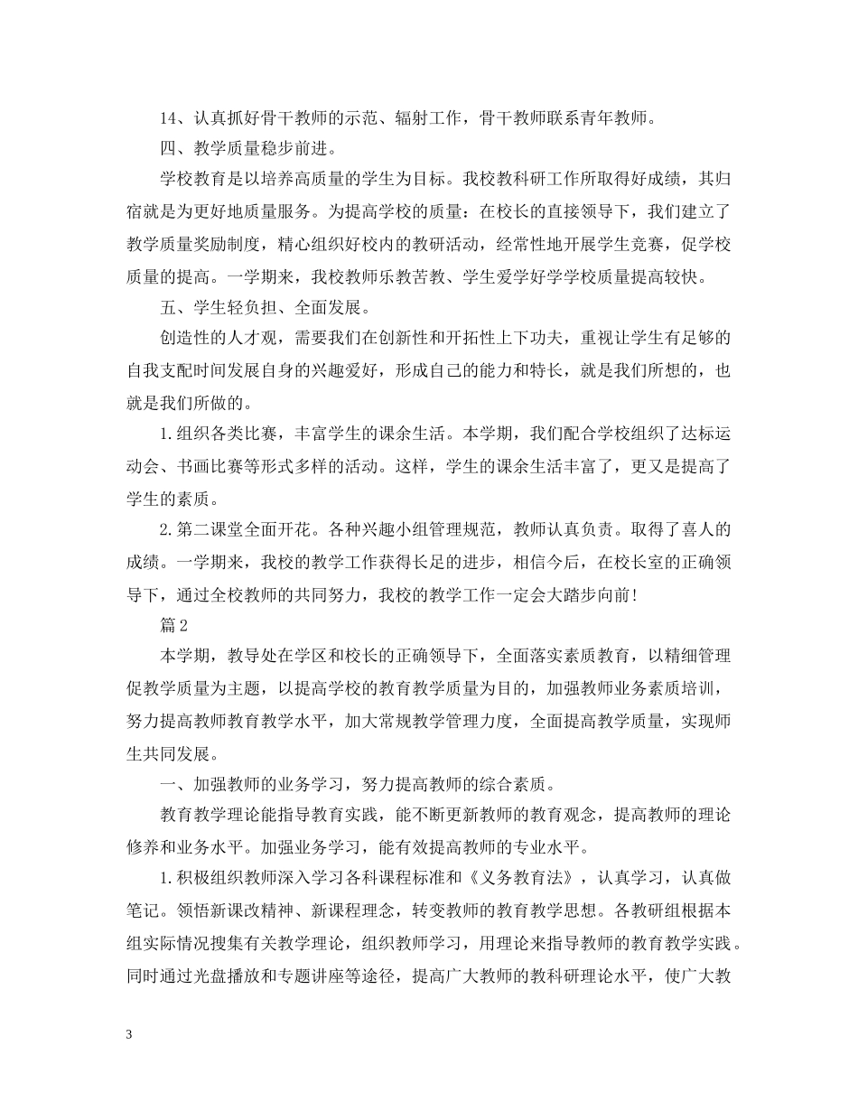 小学下学期教导处工作总结 _第3页