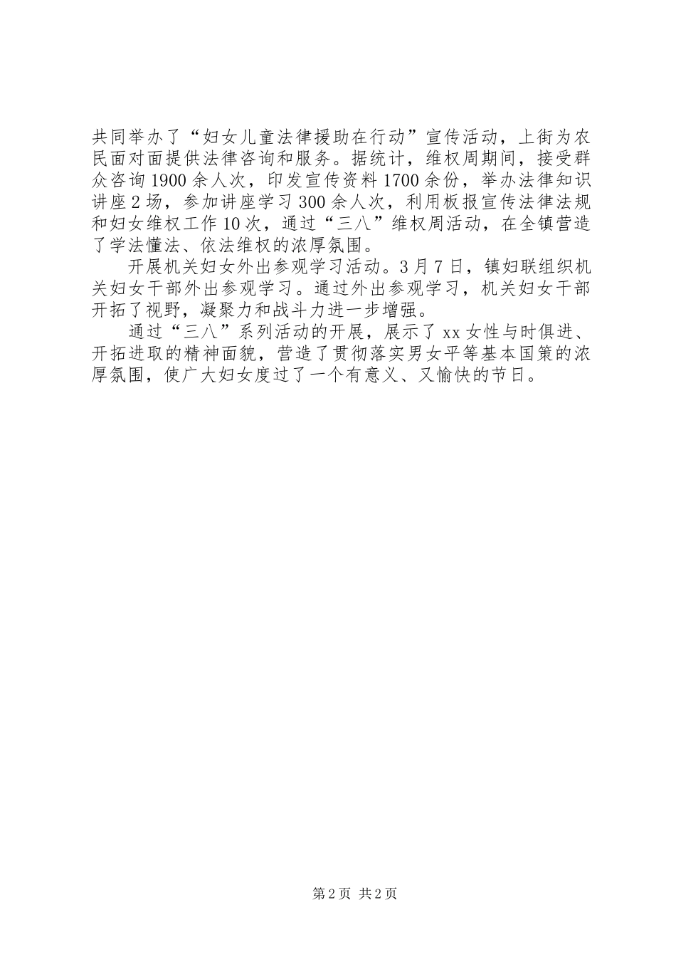 三八妇女节活动情况汇报_第2页