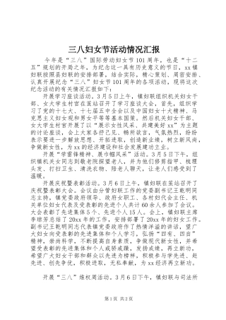 三八妇女节活动情况汇报
