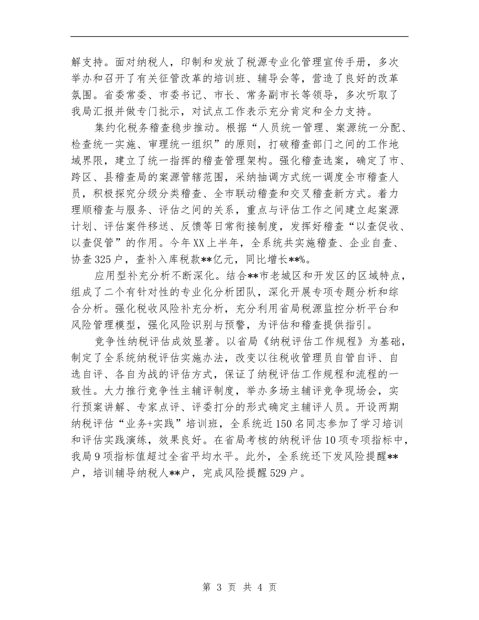 2024年上半年市国税局四风自查工作总结范文_第3页