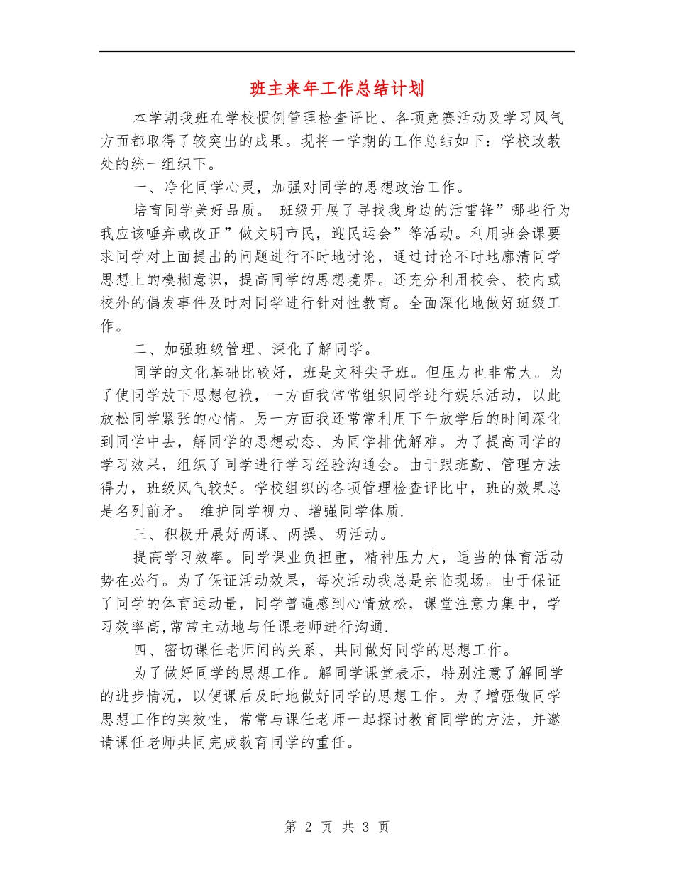 班主来年工作总结计划【新版】_第2页