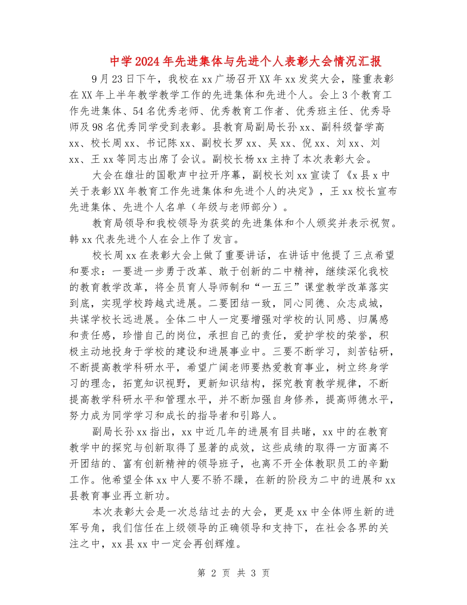 中学2024年先进集体与先进个人表彰大会情况汇报_第2页