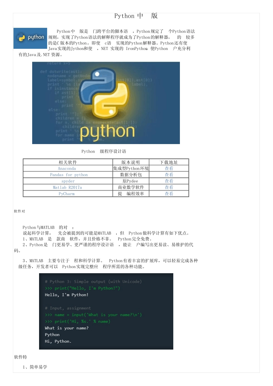 Python中文版 _第1页