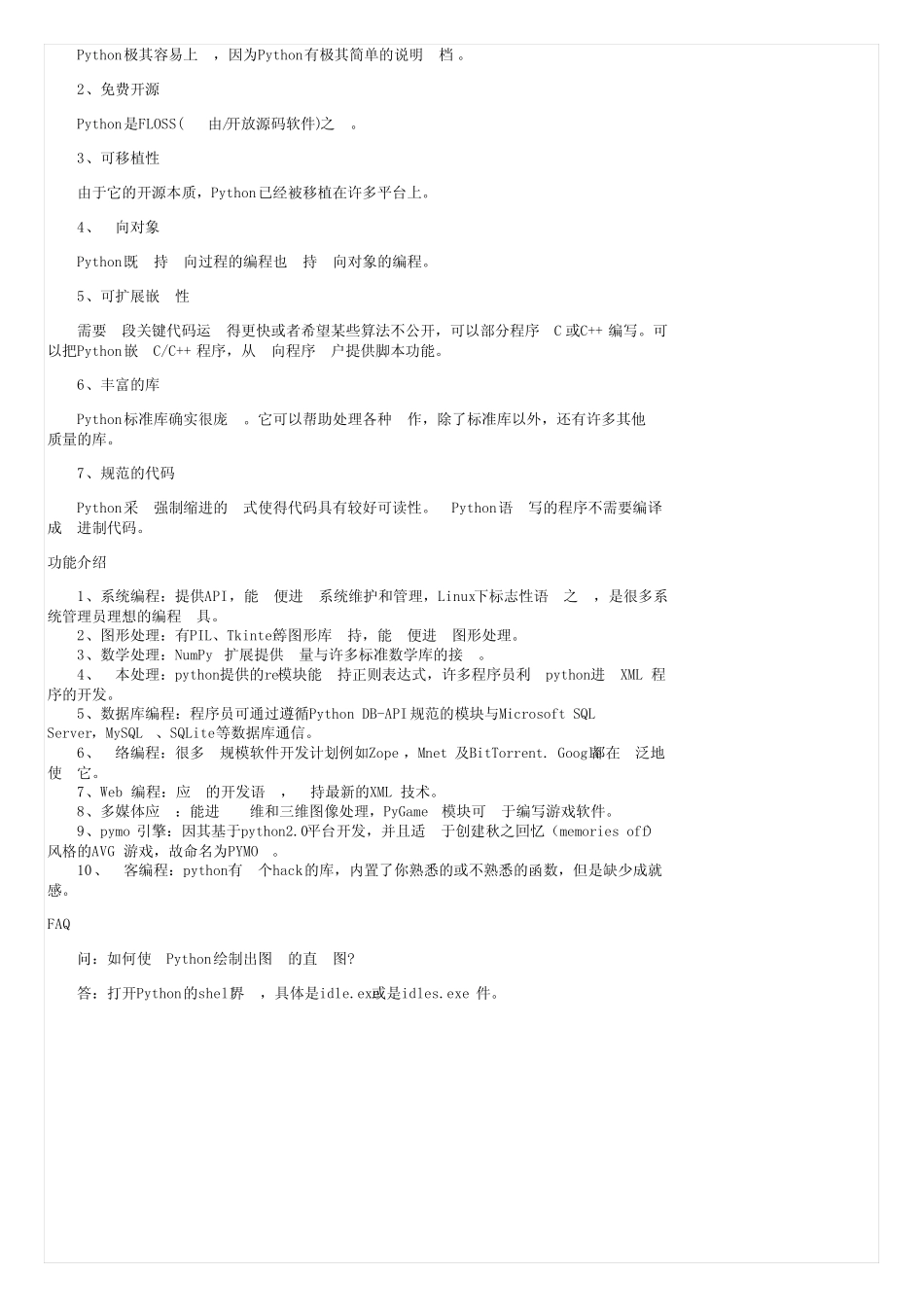 Python中文版 _第2页