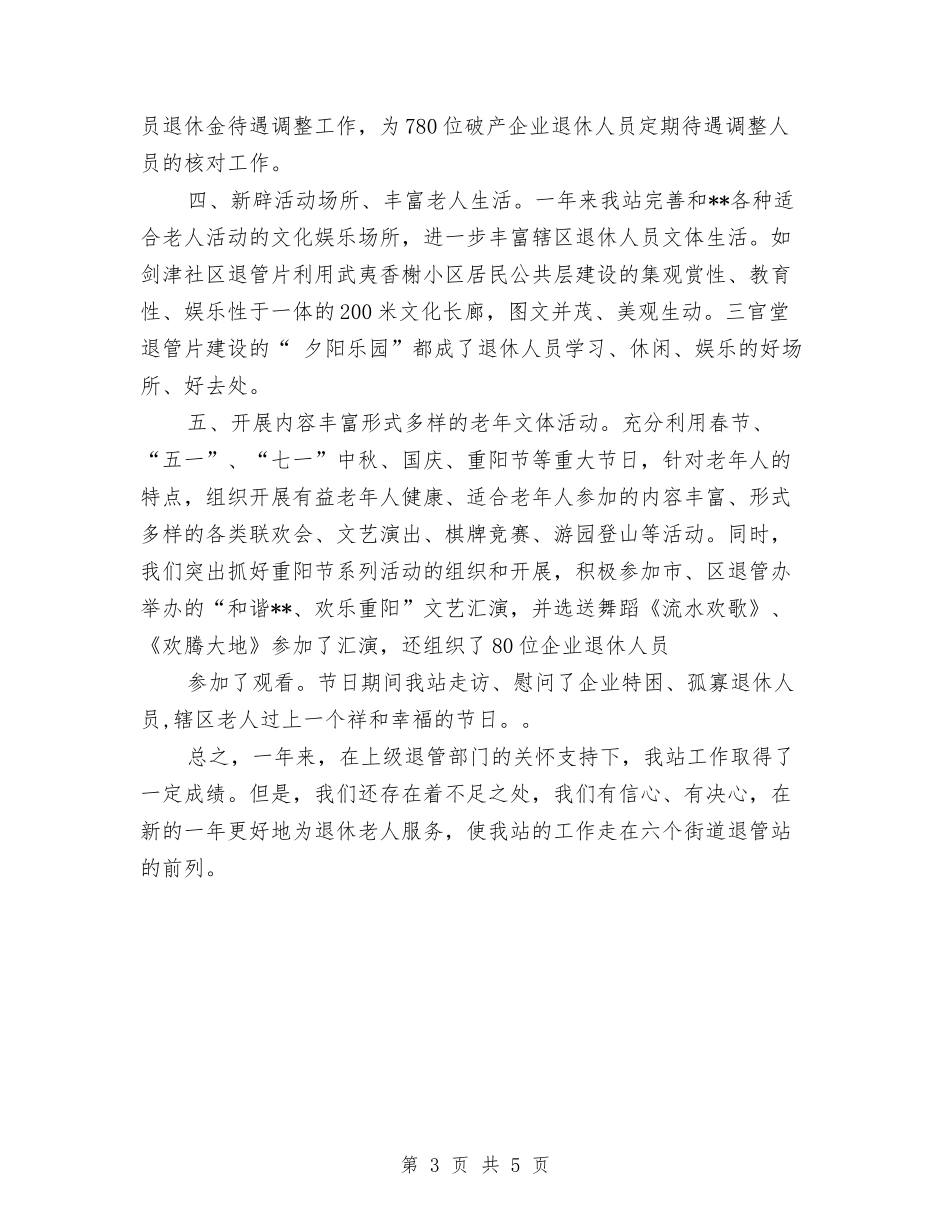 2024年退管工作报告与2024年选派干部到村工作总结1汇编_第3页