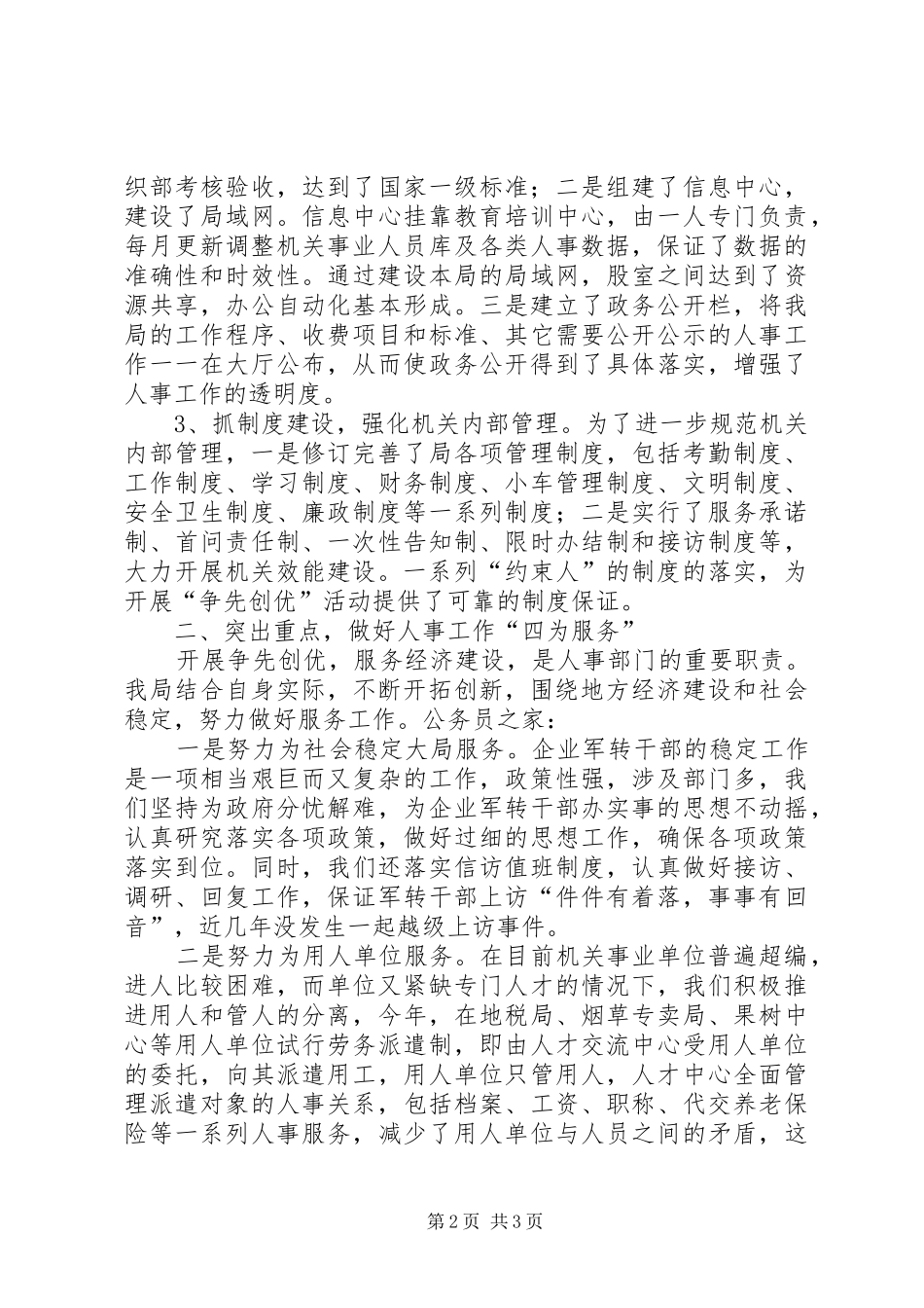 三先三优自查报告_第2页