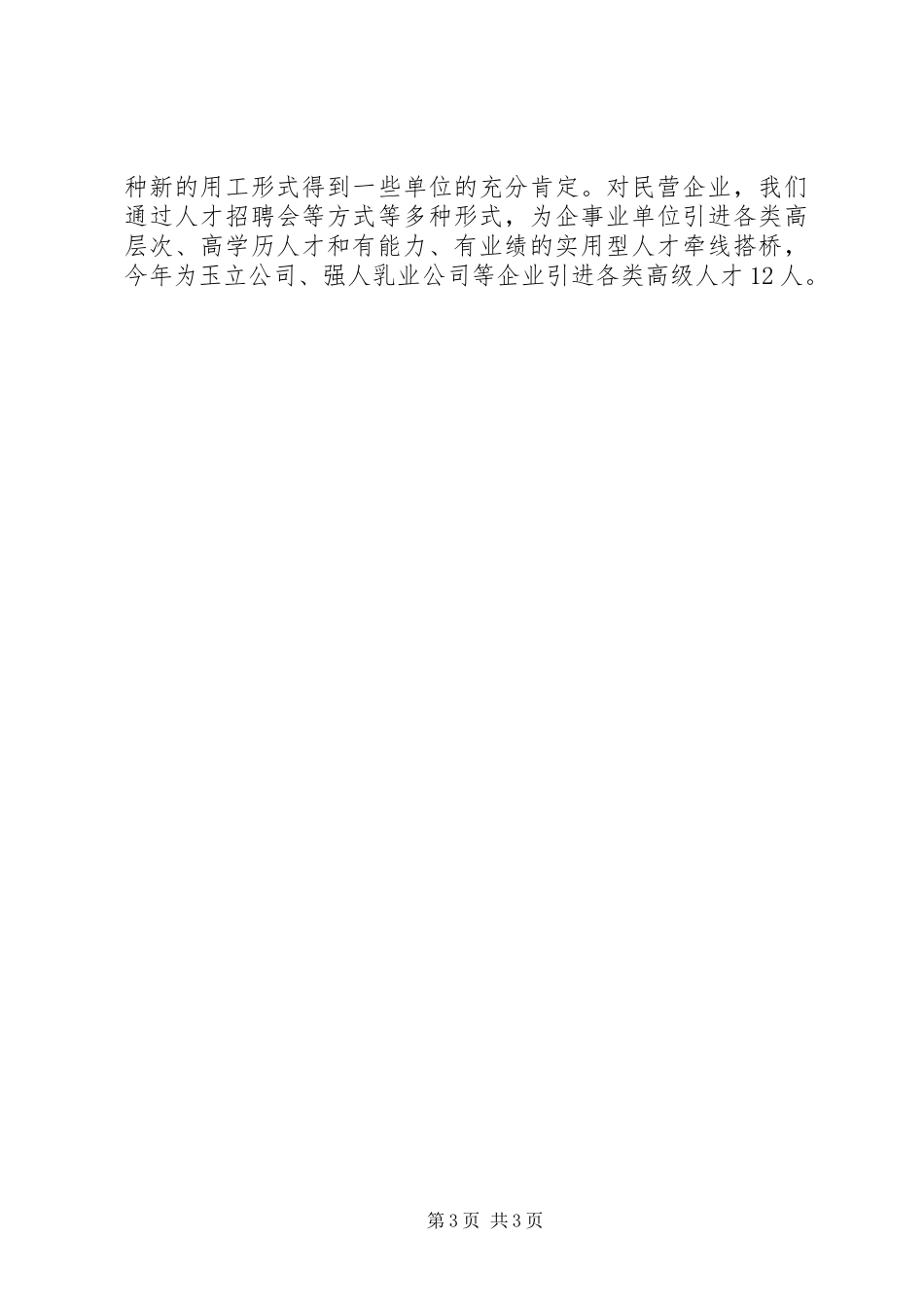 三先三优自查报告_第3页