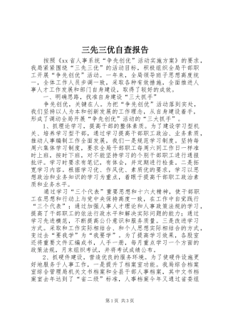 三先三优自查报告