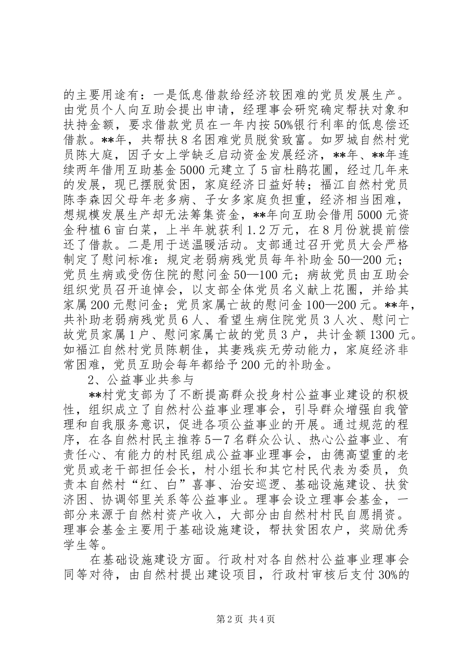 三会建设情况报告_第2页