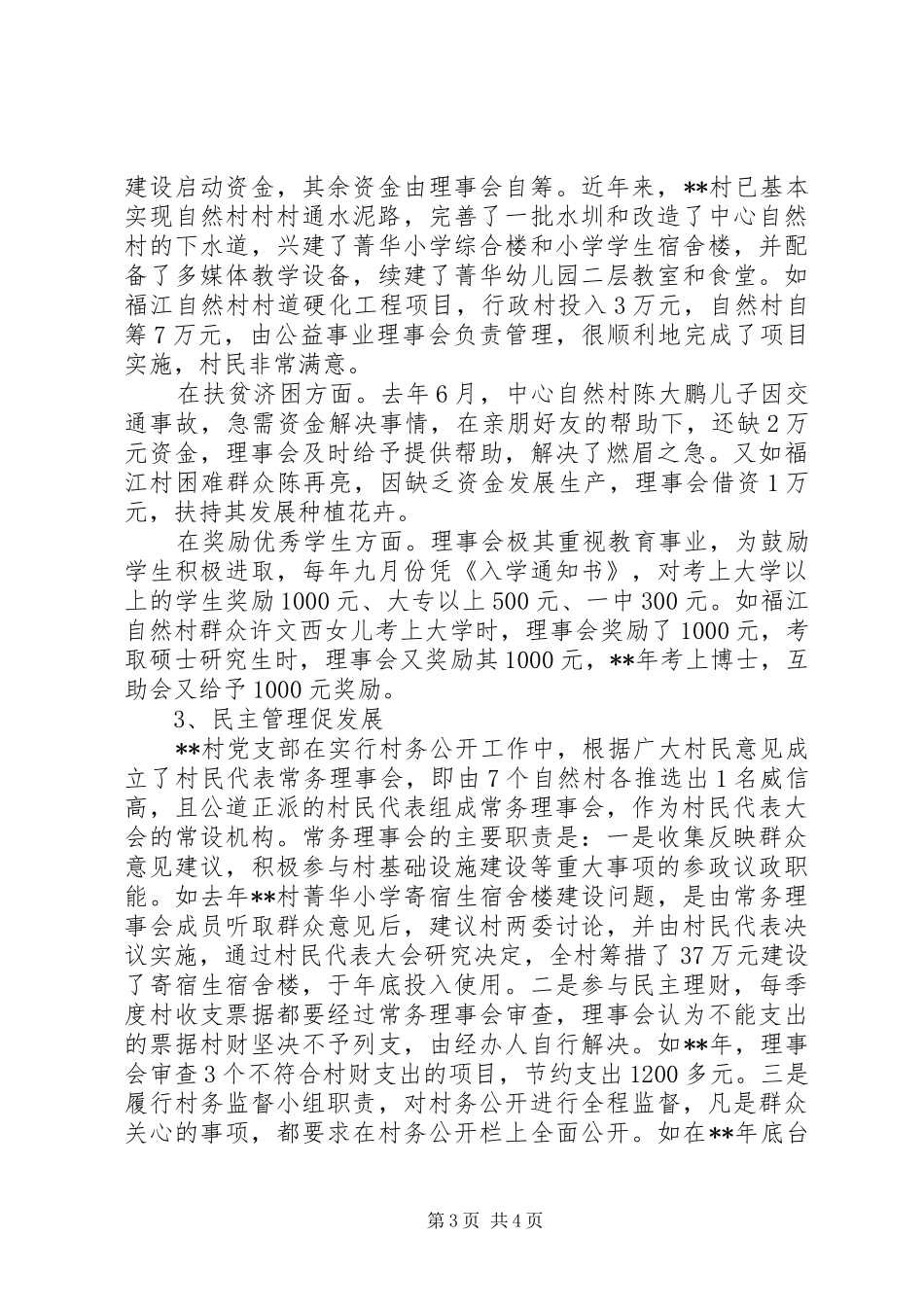 三会建设情况报告_第3页