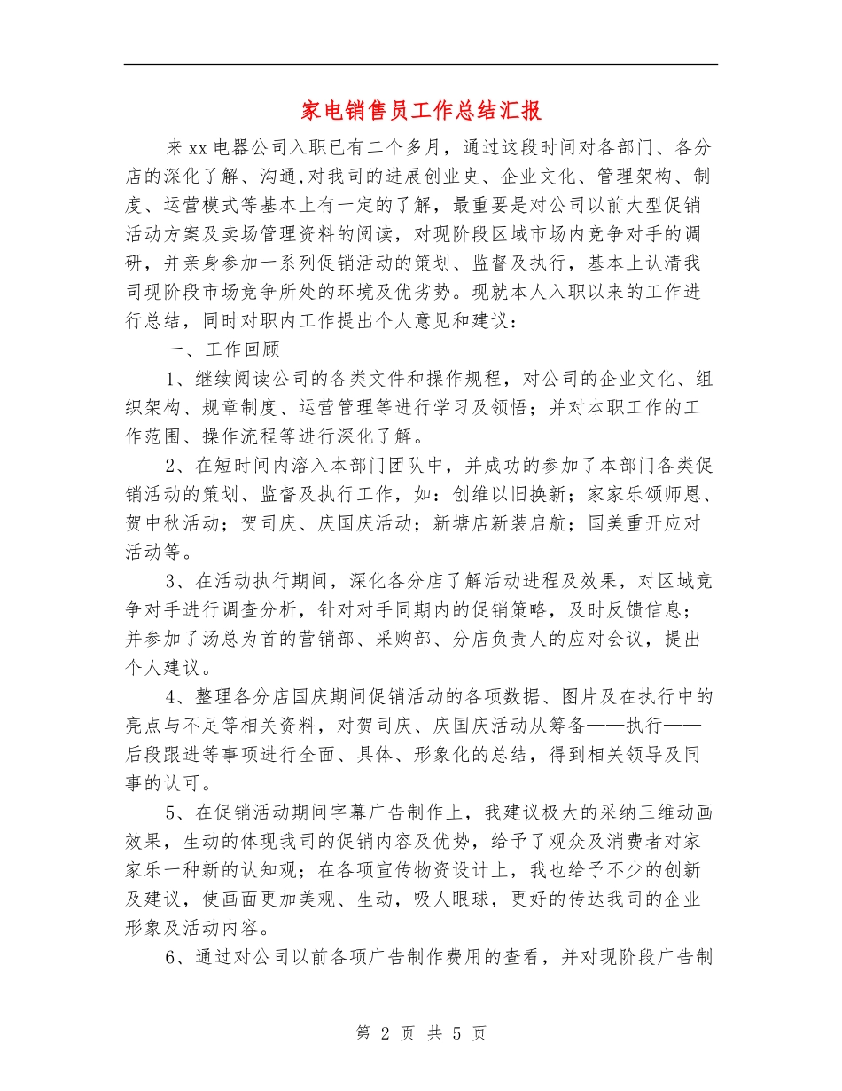 家电销售员工作总结汇报_第2页