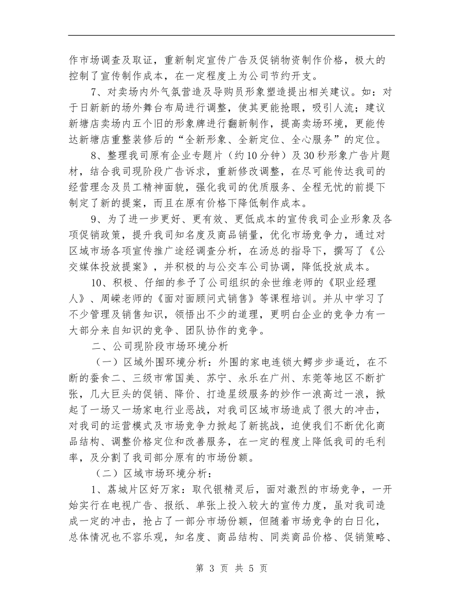 家电销售员工作总结汇报_第3页