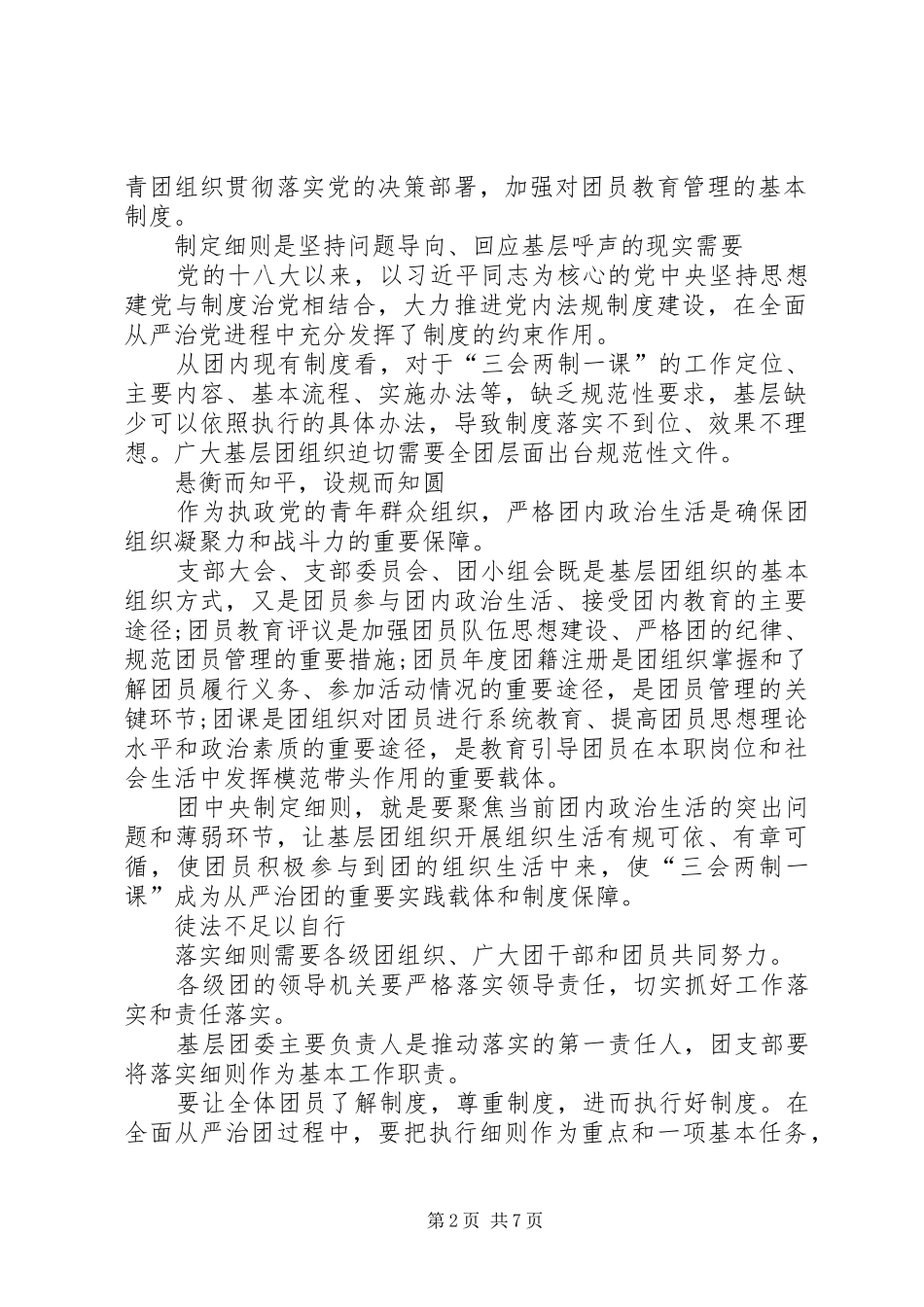 三会二制一课思想汇报_第2页
