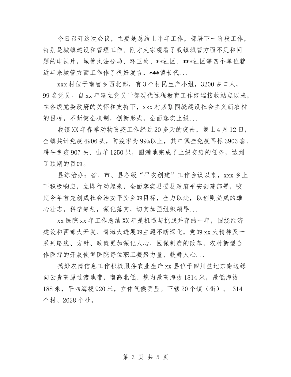 2024年上半年农业局公务员个人工作总结与2024年上半年出纳工作总结汇编_第3页