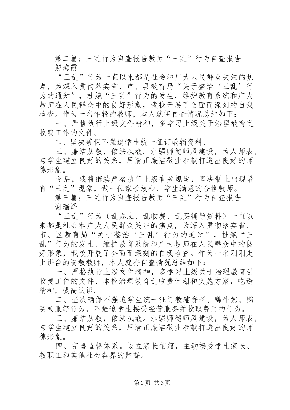 三乱行为自查报告0_第2页