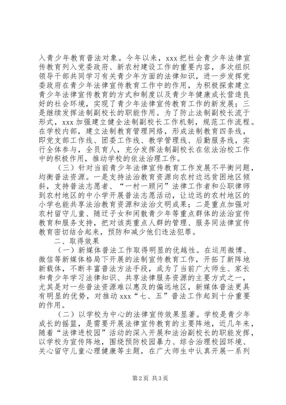 三举措取得青少年普法新成效汇报材料_第2页
