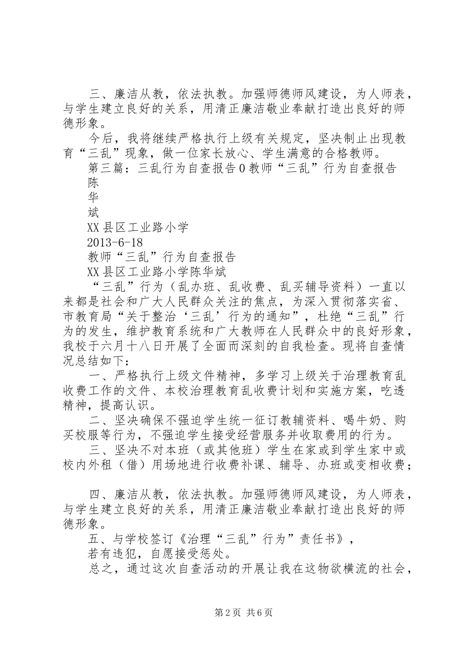 三乱行为自查报告_第2页