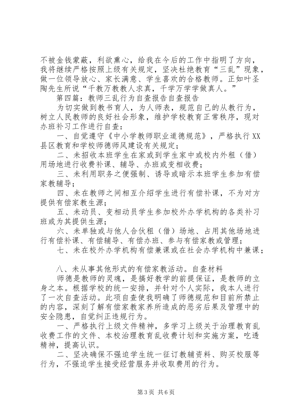 三乱行为自查报告_第3页