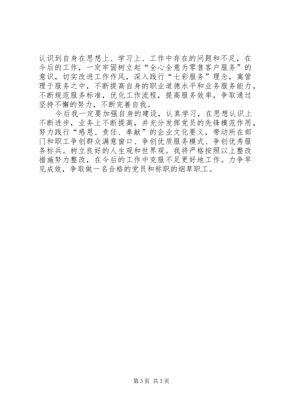 三亮三比三评主题实践活动自查报告_第3页