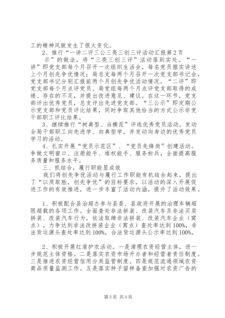 三亮三创三评活动汇报_第3页