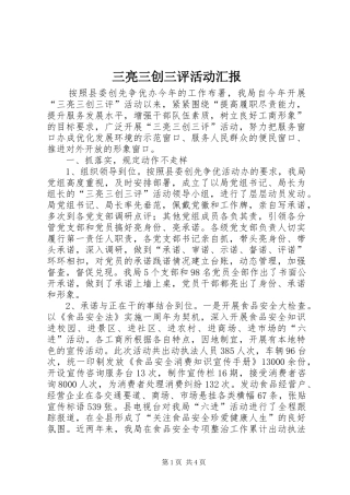 三亮三创三评活动汇报